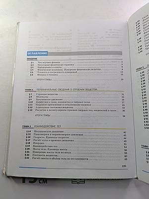 Физика 7 класс