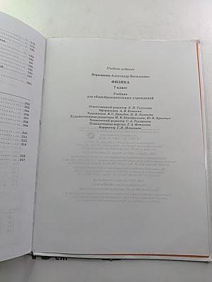 Физика 7 класс