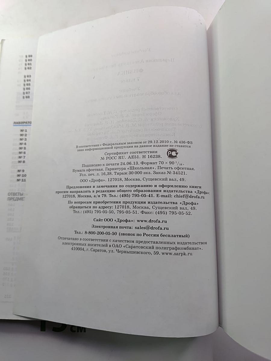 Физика 7 класс