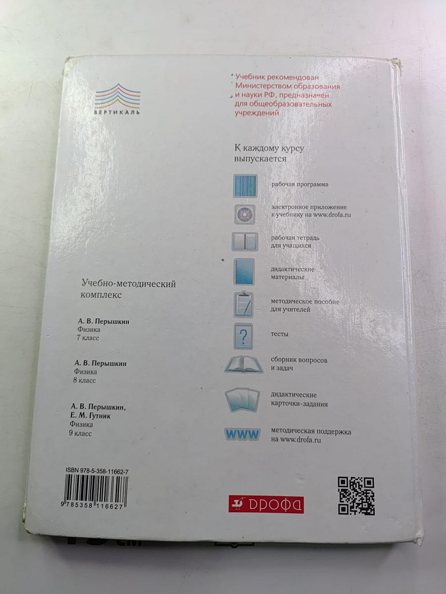 Физика 7 класс