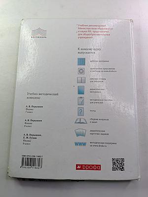 Физика 7 класс