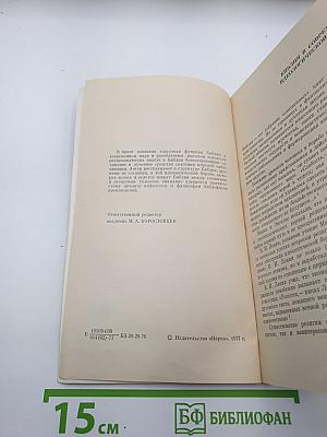 О мифологии и философии Библии