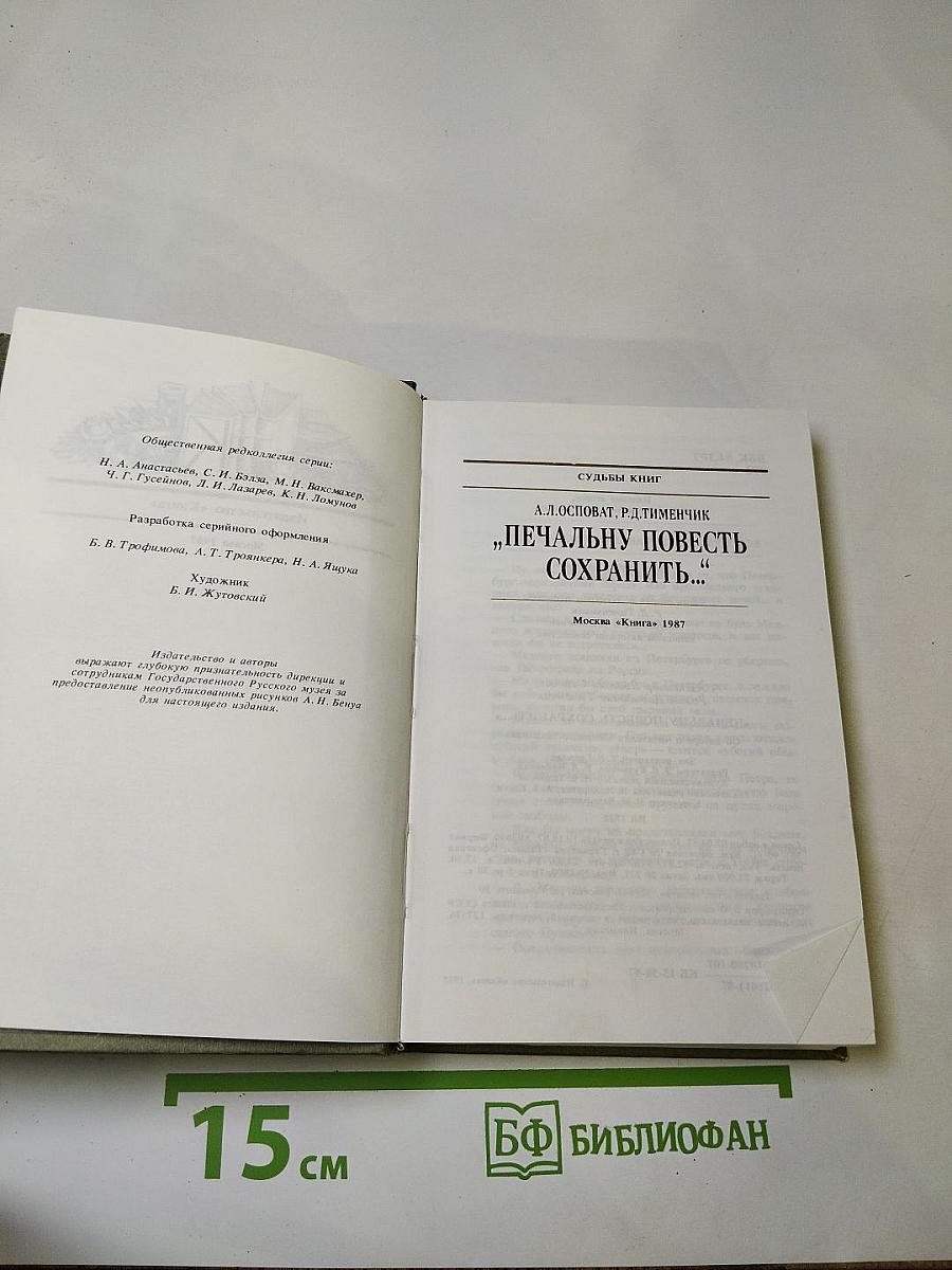Печальну повесть сохранить...