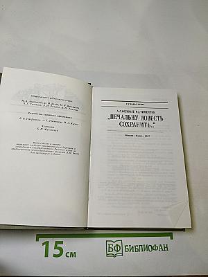 Печальну повесть сохранить...