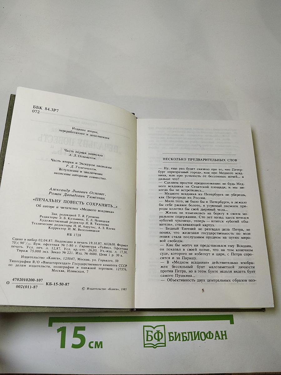 Печальну повесть сохранить...
