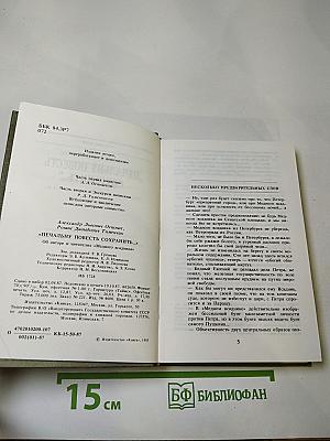 Печальну повесть сохранить...