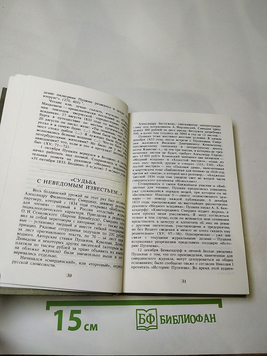 Печальну повесть сохранить...
