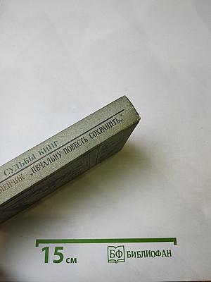 Печальну повесть сохранить...