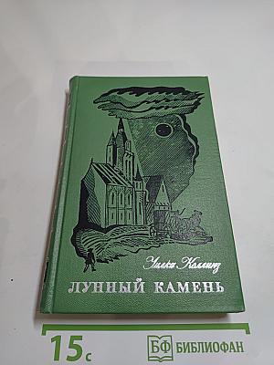 Лунный камень