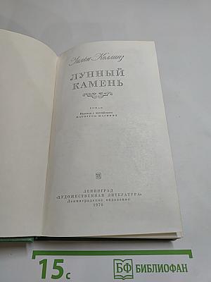 Лунный камень