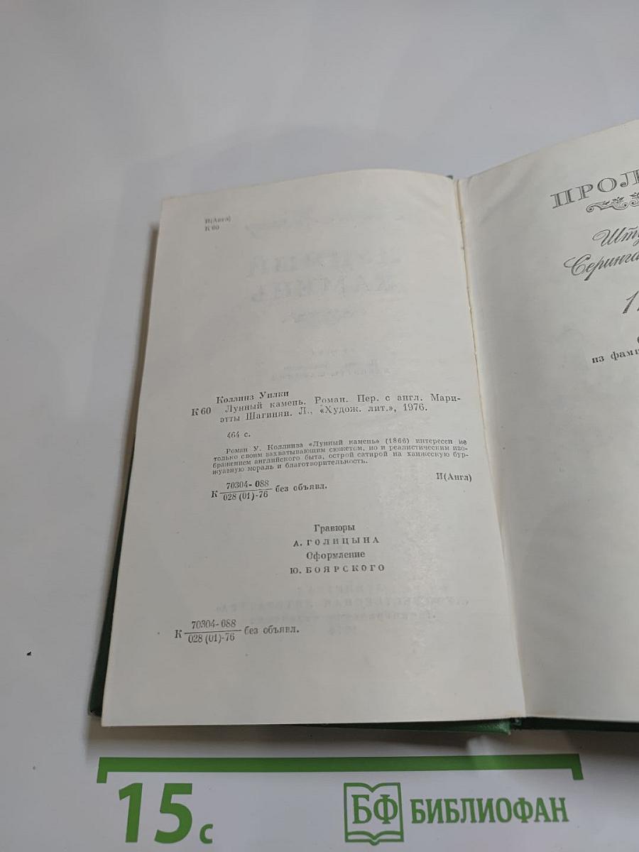 Лунный камень