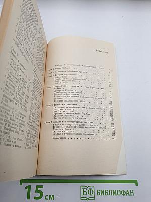 О мифологии и философии Библии