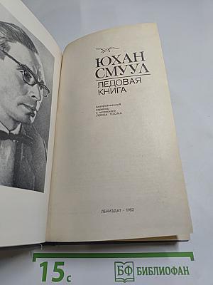 Ледовая книга