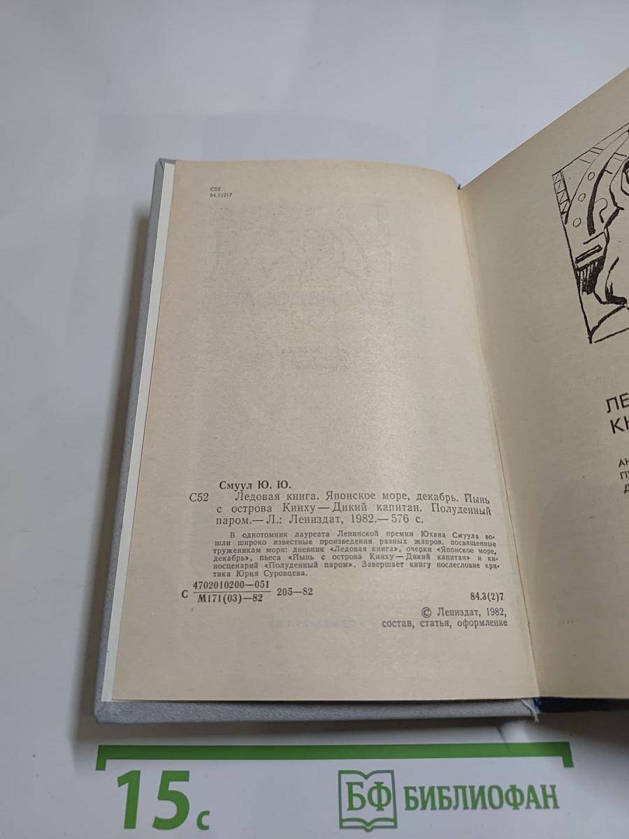 Ледовая книга