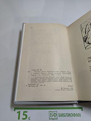 Ледовая книга