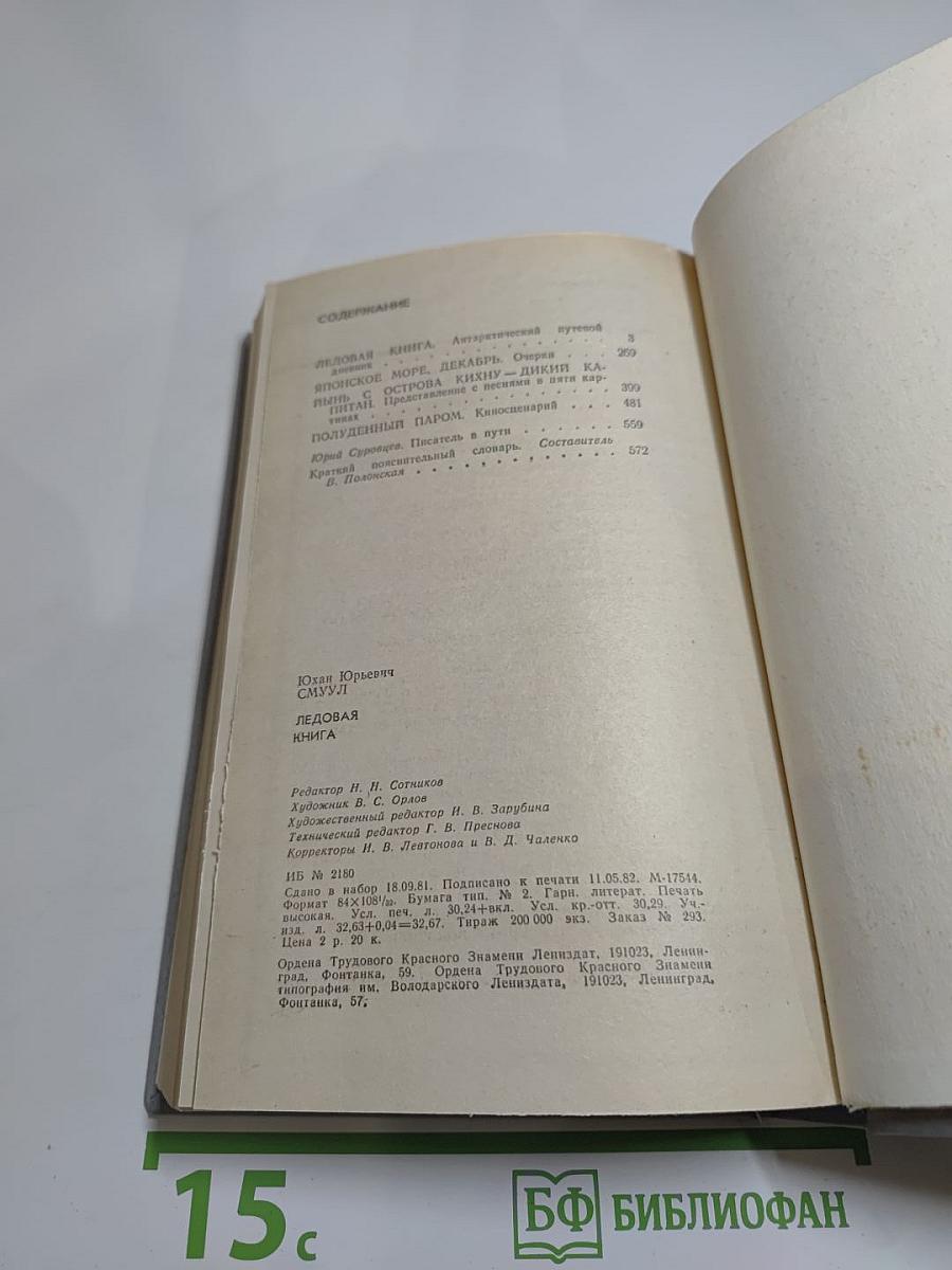 Ледовая книга