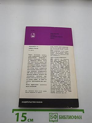 О мифологии и философии Библии