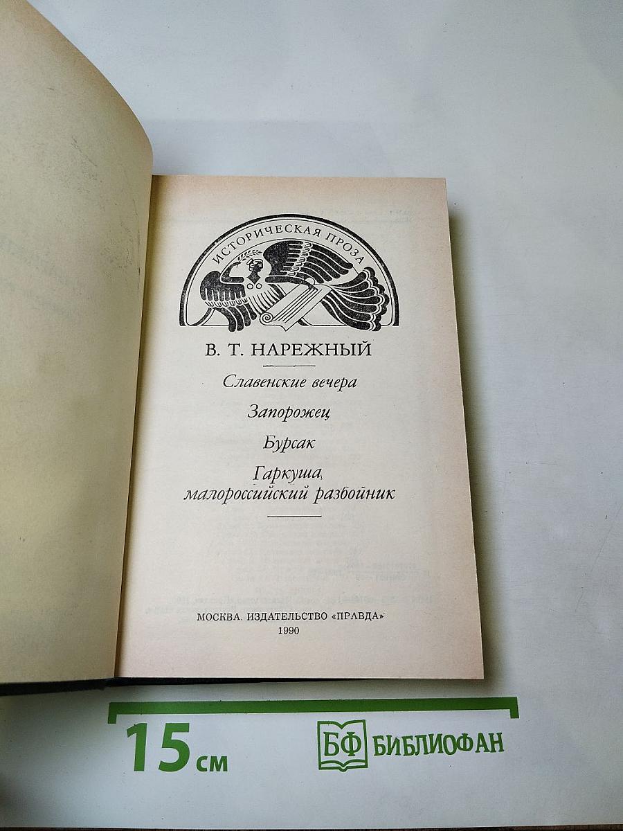 Славенские вечера