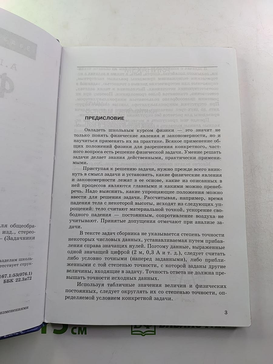 Физика. Задачник. 10-11 классы
