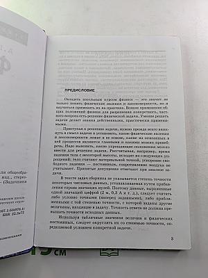 Физика. Задачник. 10-11 классы