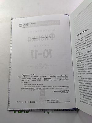 Физика. Задачник. 10-11 классы