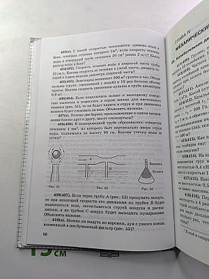 Физика. Задачник. 10-11 классы