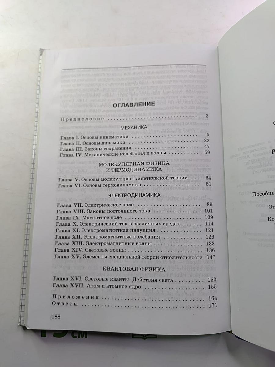 Физика. Задачник. 10-11 классы