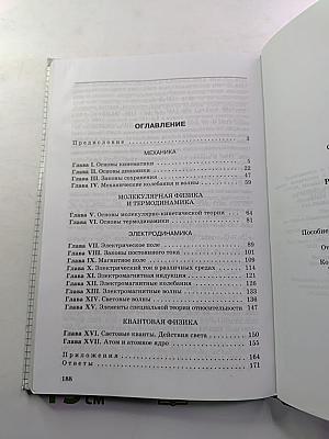 Физика. Задачник. 10-11 классы