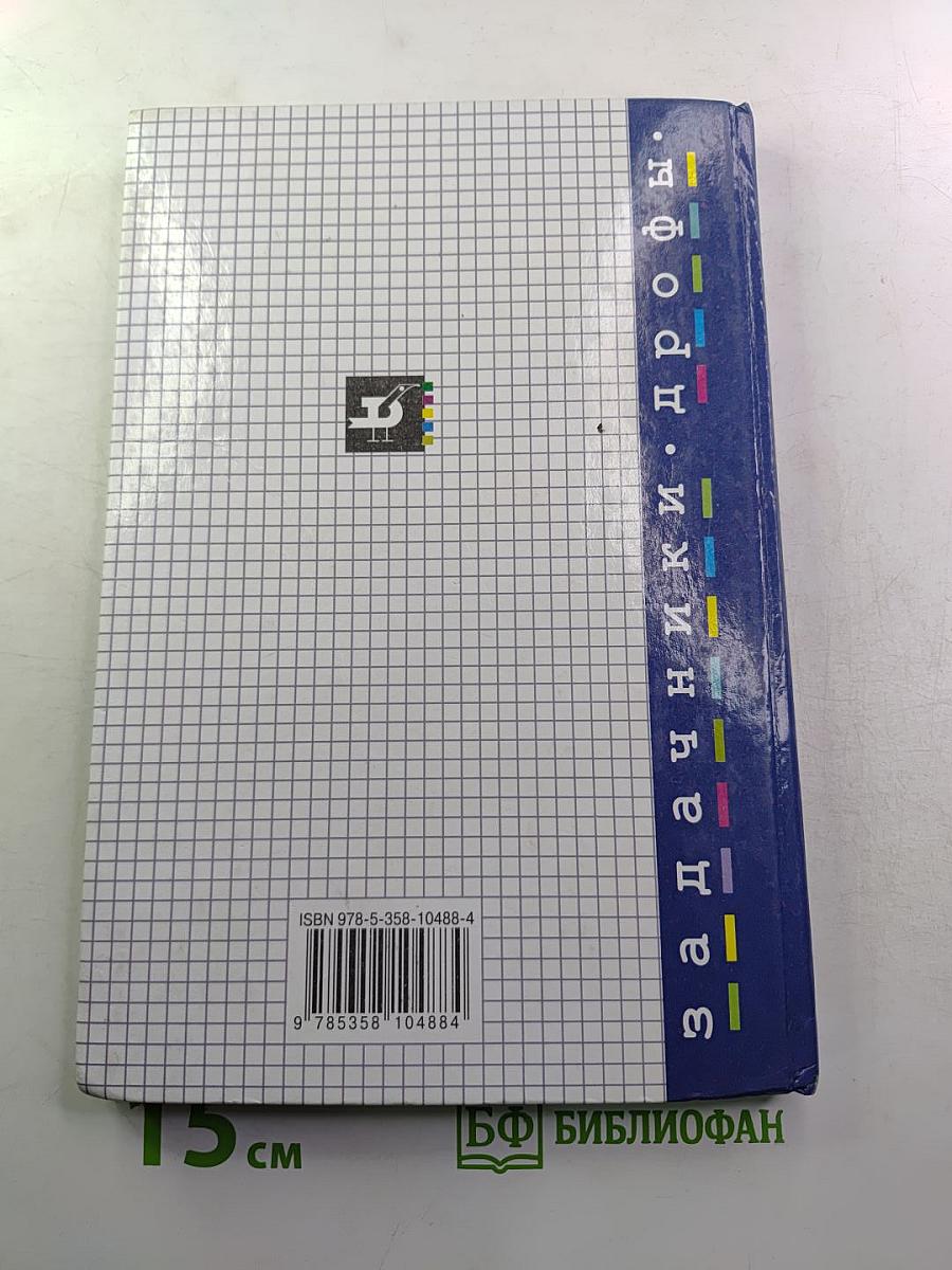 Физика. Задачник. 10-11 классы