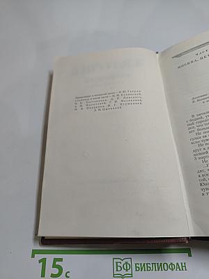 А.И. Герцен. Сочинения. Том пятый. Былое и думы. Части 4-5