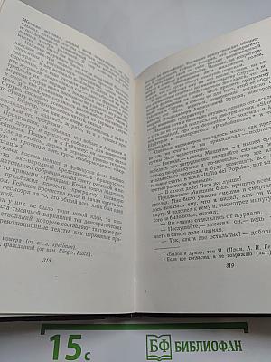 А.И. Герцен. Сочинения. Том пятый. Былое и думы. Части 4-5