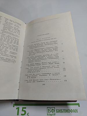 А.И. Герцен. Сочинения. Том пятый. Былое и думы. Части 4-5