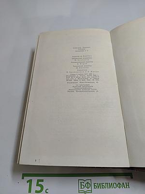 А.И. Герцен. Сочинения. Том пятый. Былое и думы. Части 4-5
