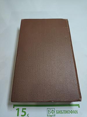 А.И. Герцен. Сочинения. Том пятый. Былое и думы. Части 4-5