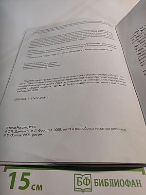 Дорожная безопасность. Учебное пособие по правилам и безопасности дорожного движения для учащихся 6-х классов