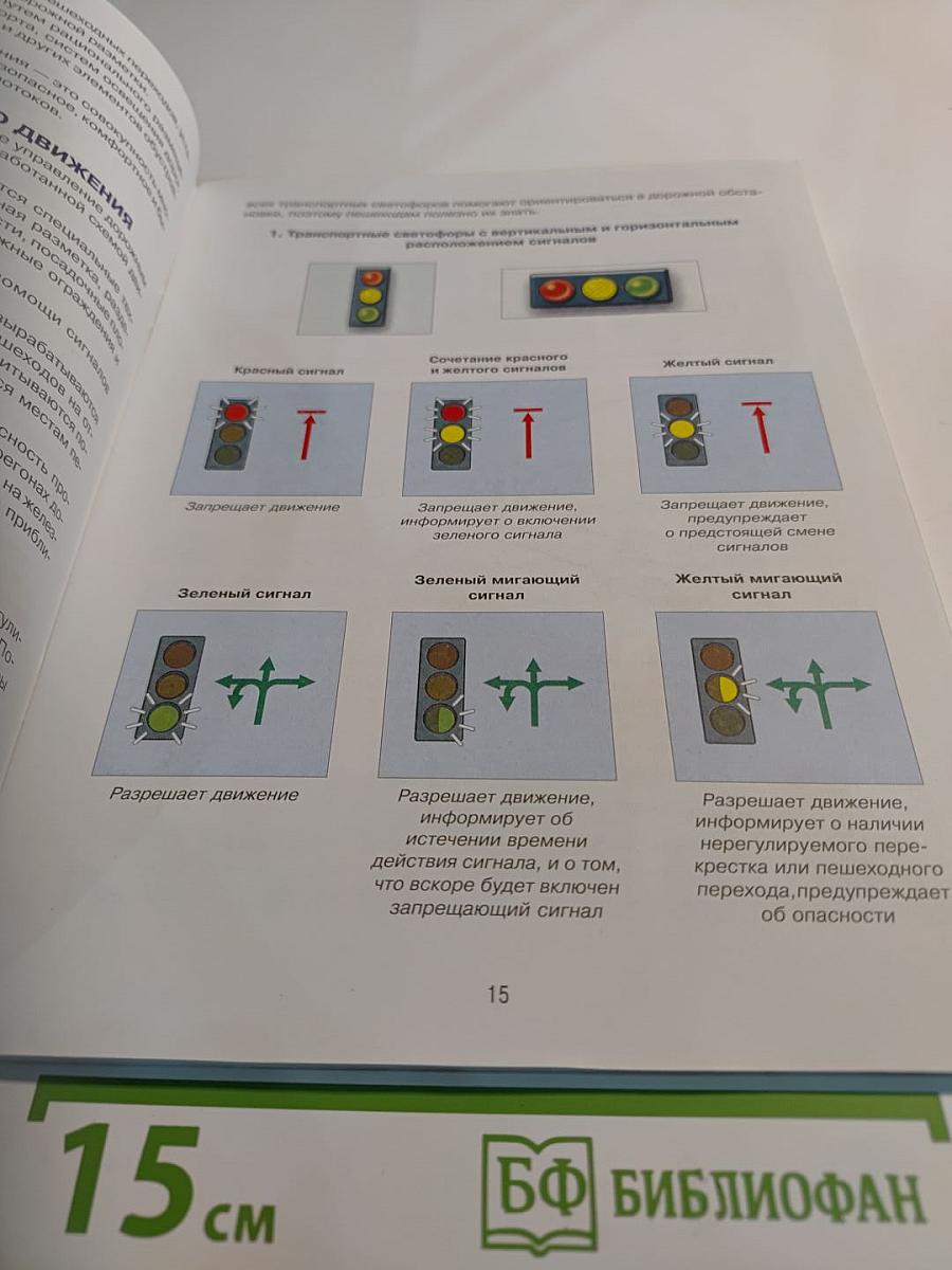 Дорожная безопасность. Учебное пособие по правилам и безопасности дорожного движения для учащихся 6-х классов