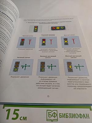 Дорожная безопасность. Учебное пособие по правилам и безопасности дорожного движения для учащихся 6-х классов