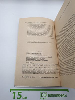 Загадка русского золота