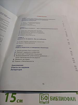Дорожная безопасность. Учебное пособие по правилам и безопасности дорожного движения для учащихся 6-х классов