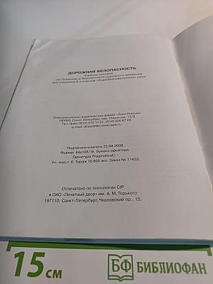 Дорожная безопасность. Учебное пособие по правилам и безопасности дорожного движения для учащихся 6-х классов