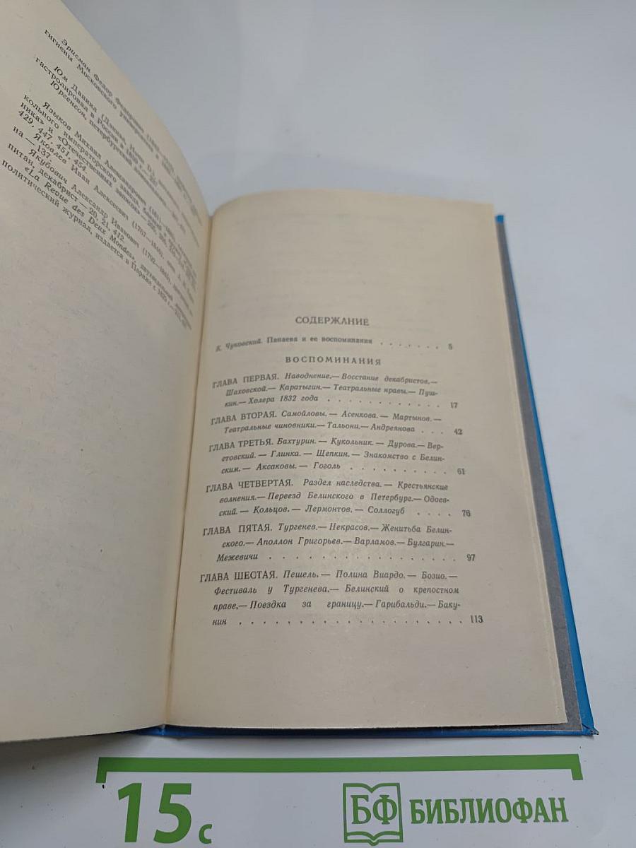 Воспоминания