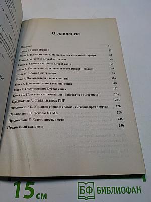 Drupal 7. Руководство пользователя