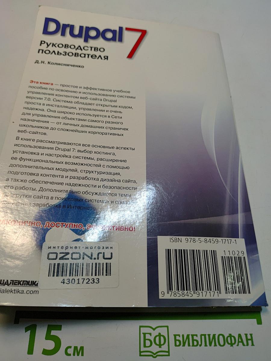 Drupal 7. Руководство пользователя