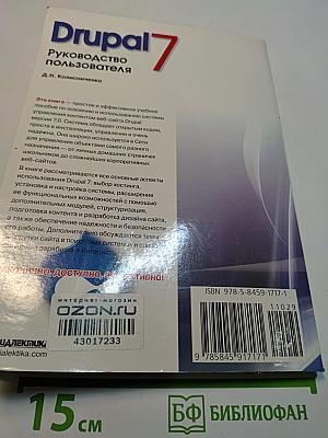 Drupal 7. Руководство пользователя