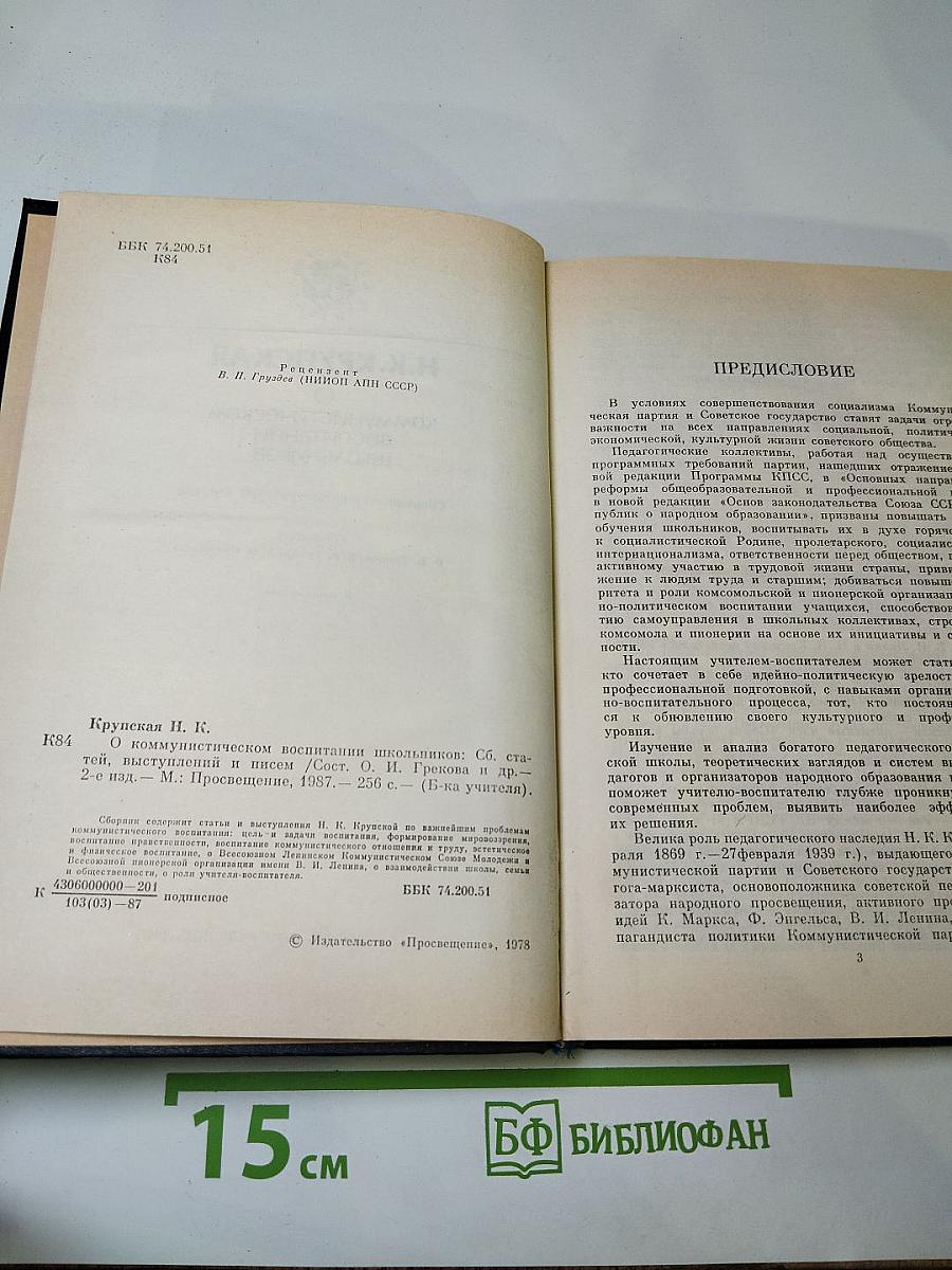 Н.К. Крупская О коммунистическом воспитании школьников