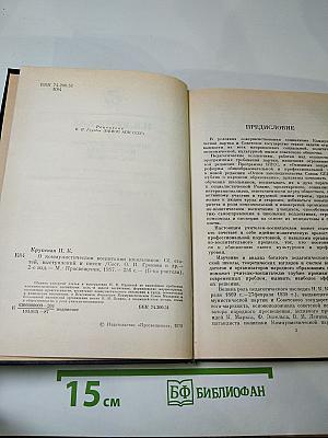 Н.К. Крупская О коммунистическом воспитании школьников