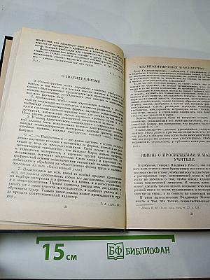 Н.К. Крупская О коммунистическом воспитании школьников