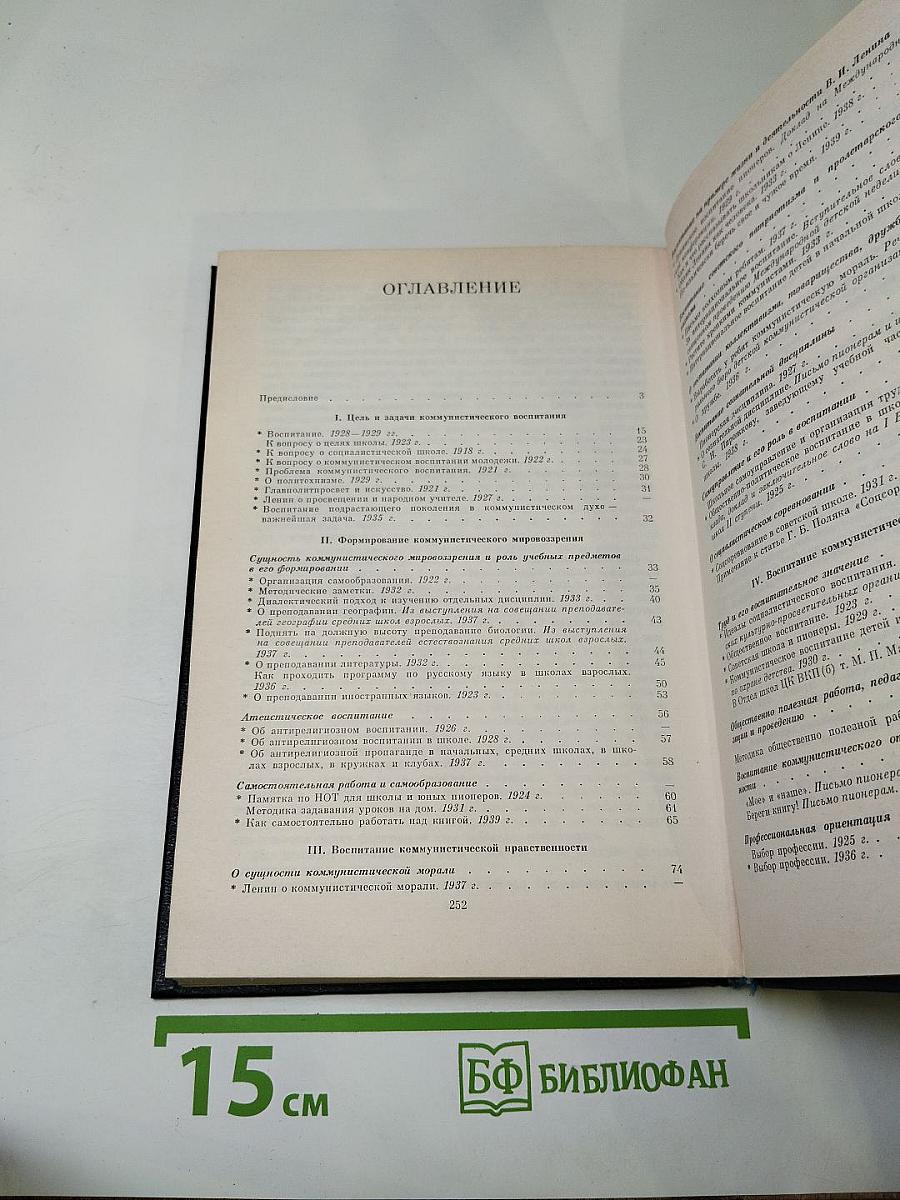 Н.К. Крупская О коммунистическом воспитании школьников