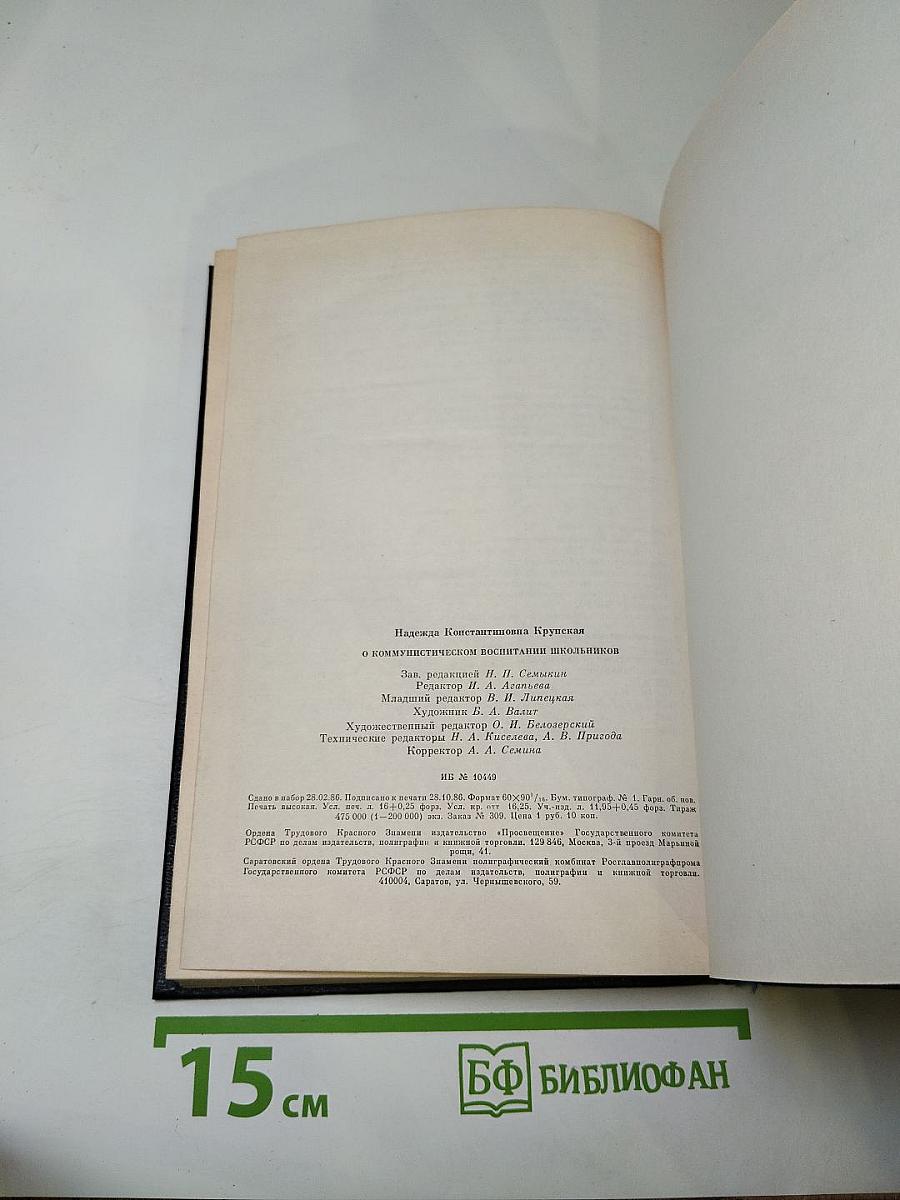 Н.К. Крупская О коммунистическом воспитании школьников