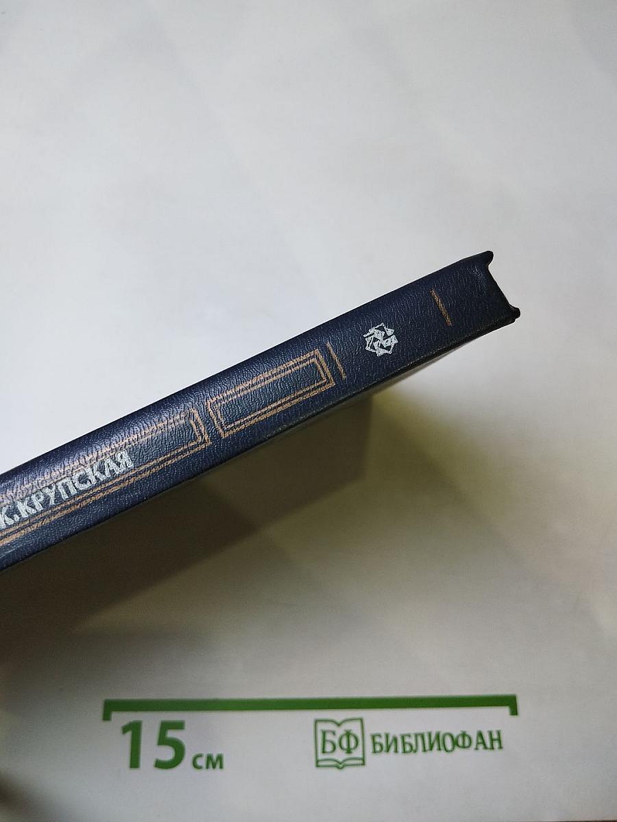 Н.К. Крупская О коммунистическом воспитании школьников